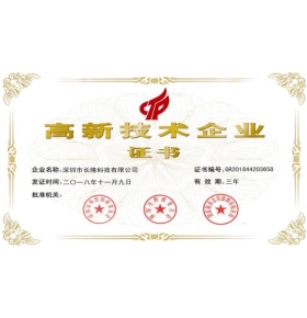 高新技術企業