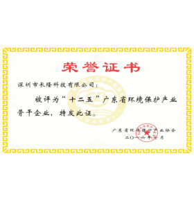 十二五”廣東省環境保護產業骨干企業
