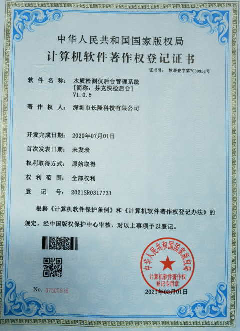 芬克快檢后臺(tái)-發(fā)明專利
