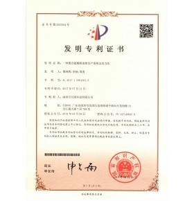 聚合硫酸鐵-專利